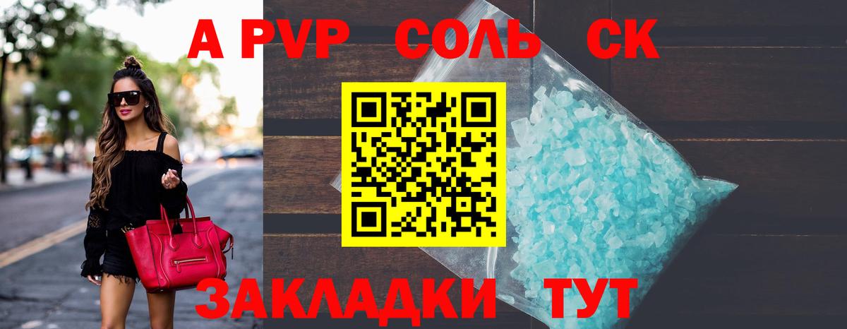 A-PVP Соль  А ПВП мука  Вход с VPN  Кострома 