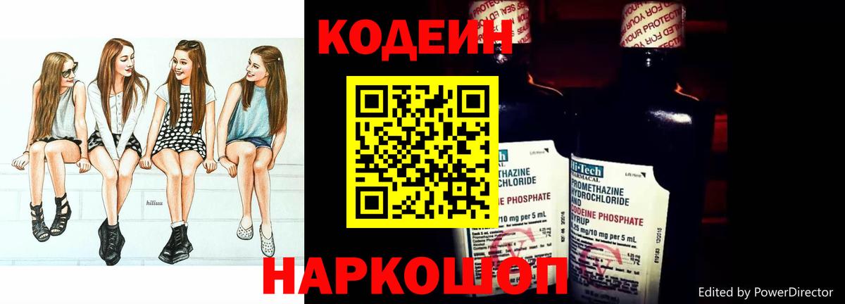 Кодеиновый сироп Lean напиток Lean (лин)  Вход с VPN  Кострома  Кодеин напиток Lean (лин) 