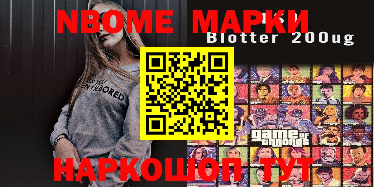 Марки N-bome 1,8мг Кострома